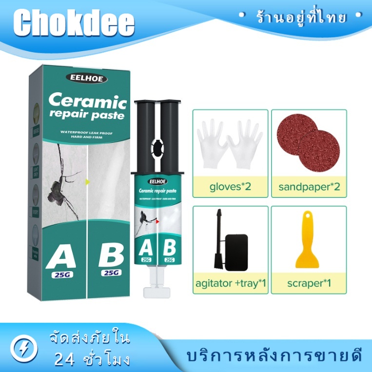 ร้านคนไทย! ชุดกาวเซรามิคAB  กาวกันซึม 2สี สําหรับซ่อมแซมกระเบื้อง พร้อมส่ง
