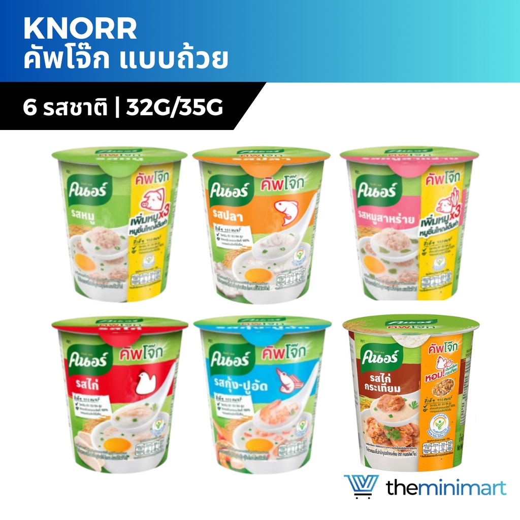 Knorr คนอร์ คัพโจ๊ก แบบถ้วย ขนาด 32g/35g รสไก่ ปลา หมูสาหร่าย หมู กุ้ง ปูอัด