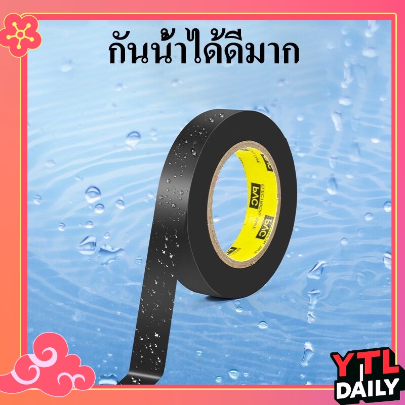 [0.15mm*16mm*10M] เทปฉนวน ซ่อมเครื่องใช้ไฟฟ้า ป้องกันสายไฟ ซ่อมไฟฟ้า ฟิล์มโพลีไวนิล ทนต่อความร้อน