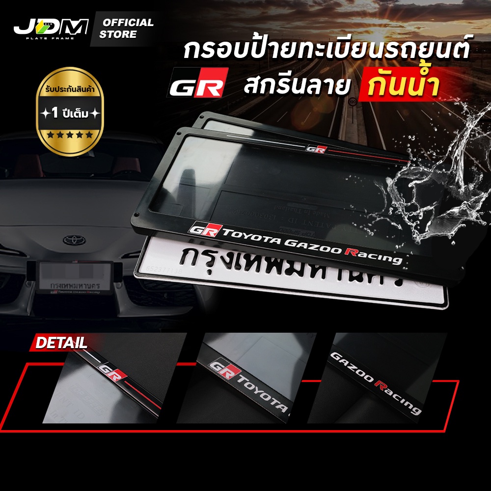 ⚡️ส่งภายใน 4 ชม.⚡️กรอบป้ายทะเบียนรถยนต์TOYOTA สกรีนลายTOYOTA GR กันน้ำ💦เกรดABSPremium✅รับประกัน 1 ปี