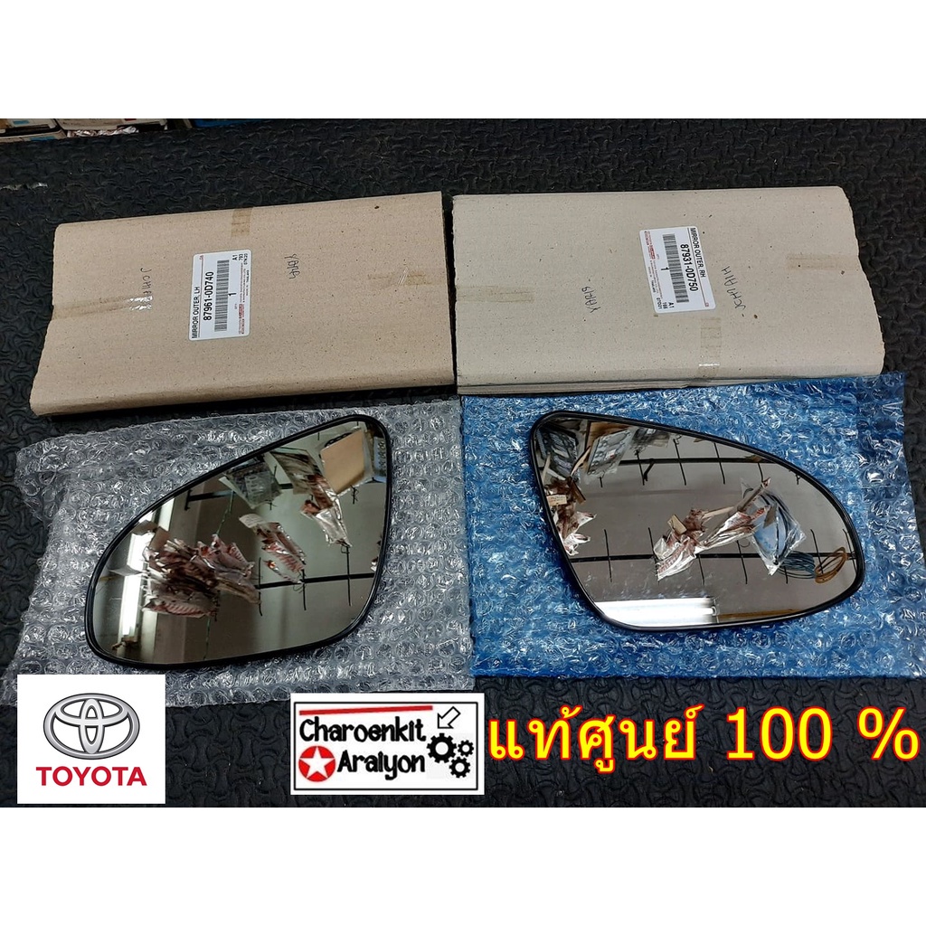 กระจกรถ เนื้อกระจกมองข้าง (แท้ศูนย์ 100 %) TOYOTA โตโยต้า NEW VIOS วีออส YARIS ยารีส ปี 2013-2017 L/R ชิ้นละ