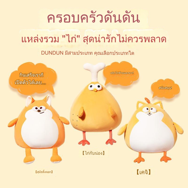 Miniso ตุ๊กตาไก่ dundun ต้นขา ไก่ dundun ตุ๊กตาไก่ นักเรียน น่ารัก ของขวัญ ตุ๊กตา