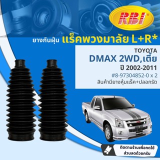 [RBI] ยางหุ้มแร็ค  ยางกันฝุ่นแร็ค 1 คู่ ซ้าย-ขวา ISUZU  DMAX…