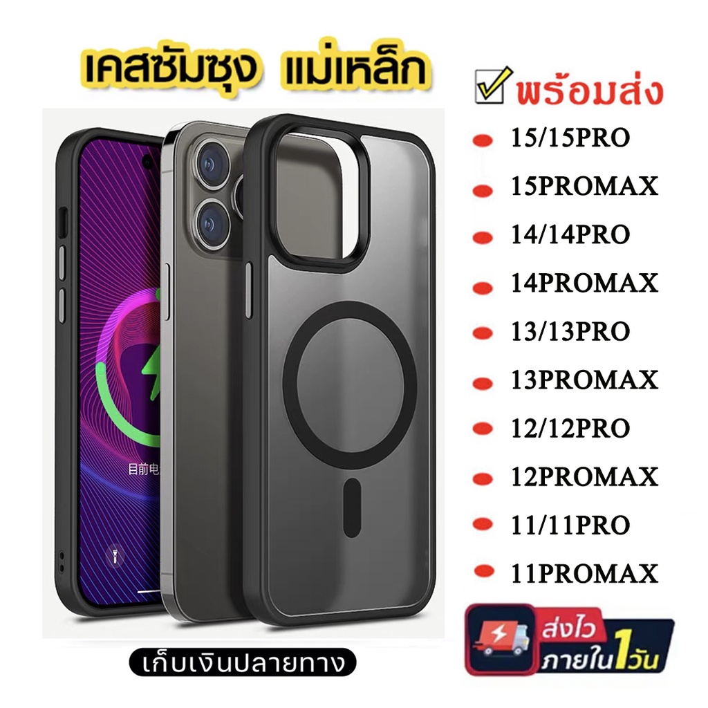 สีไทเทเนี่ยม เคสผิวด้าน ชาร์ได้ สำหรับ iPHONE 13 12 11 Pro Max 15 15Pro 15Promax 14 14Pro 14Promax  เคสมีแม่เหล็ก