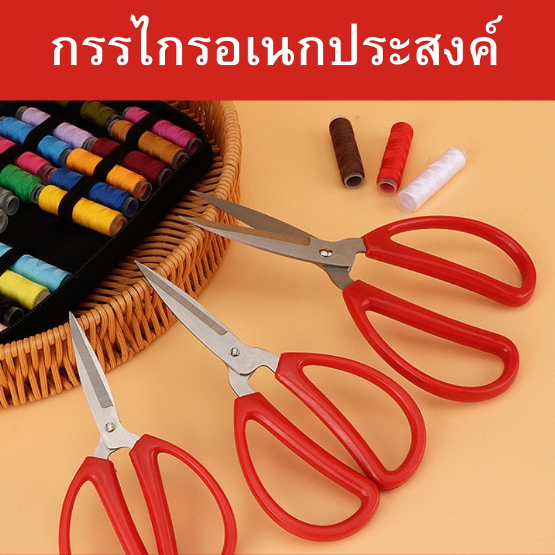 กรรไกรตัดผ้า กรรไกรด้ามแดง กรรไกรอเนกประสงค์ พร้อมส่ง