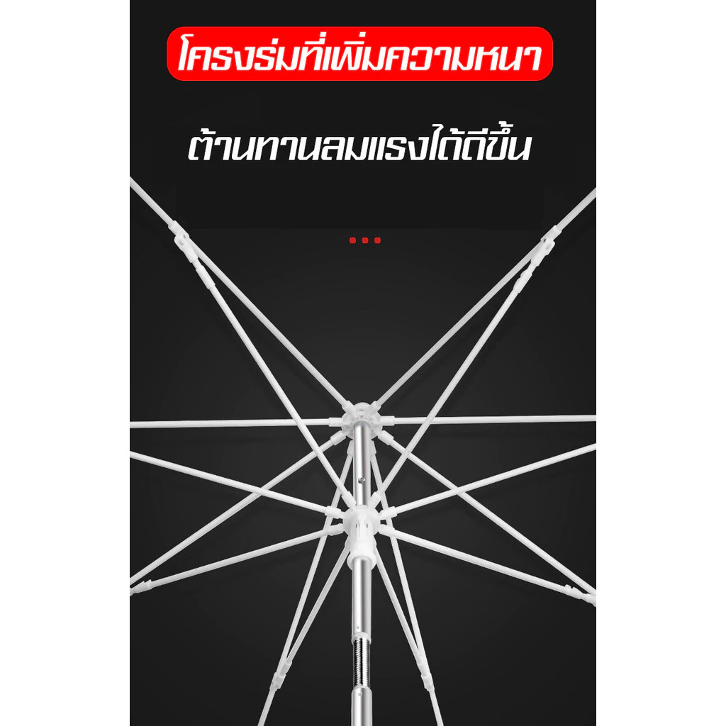 ร่มสนาม ร่มตกปลา ร่มกันแดดขนาดใหญ่ ปรับองศาได้ thumbnail 7