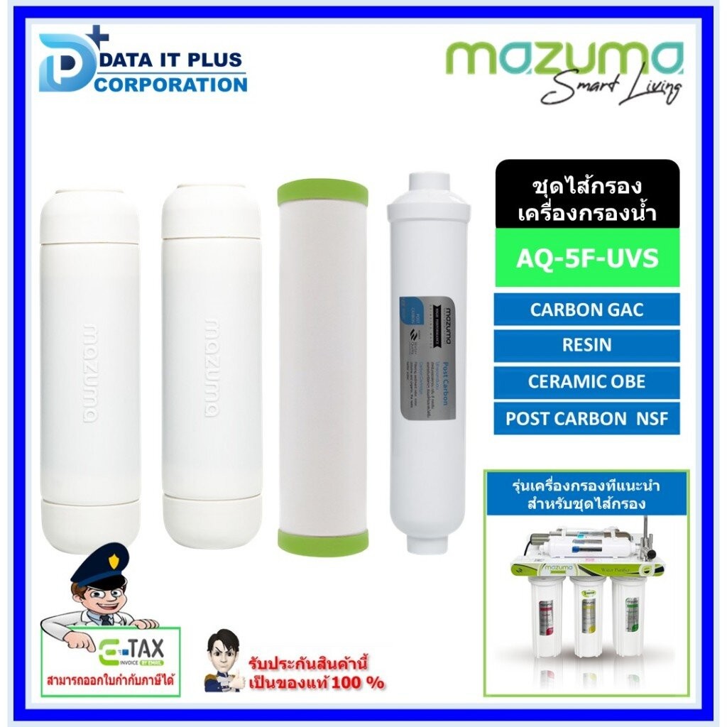 MAZUMA ไส้กรองน้ำสำหรับเครื่องกรองน้ำ รุ่น AQ-5F-UVS และ HD-5F-UVS