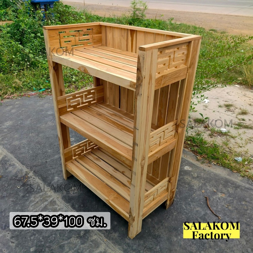 SLK ชั้นวางของใช้/ของตกแต่งบ้านไม้สัก 3 ชั้น 67.5*39*สูง100 ซม. กว้าง*ลึก*สูง แบบฉลุจีน (ไม่ทำสี) 📌จ