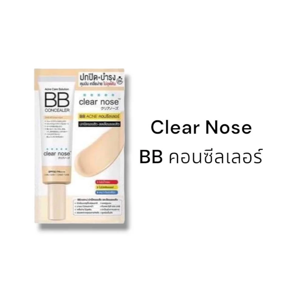 เคลียร์โนส แอคเน่ Clear Nose Acne ครีมซอง ผลิตภัณฑ์ สกินแคร์ บํารุงผิวหน้า Skincare สิว thumbnail 8