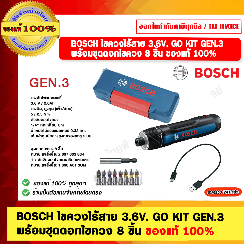 BOSCH ไขควงไร้สาย 3.6V. GO KIT GEN3 พร้อมชุดดอกไขควง 8 ชิ้น ของแท้ 100%