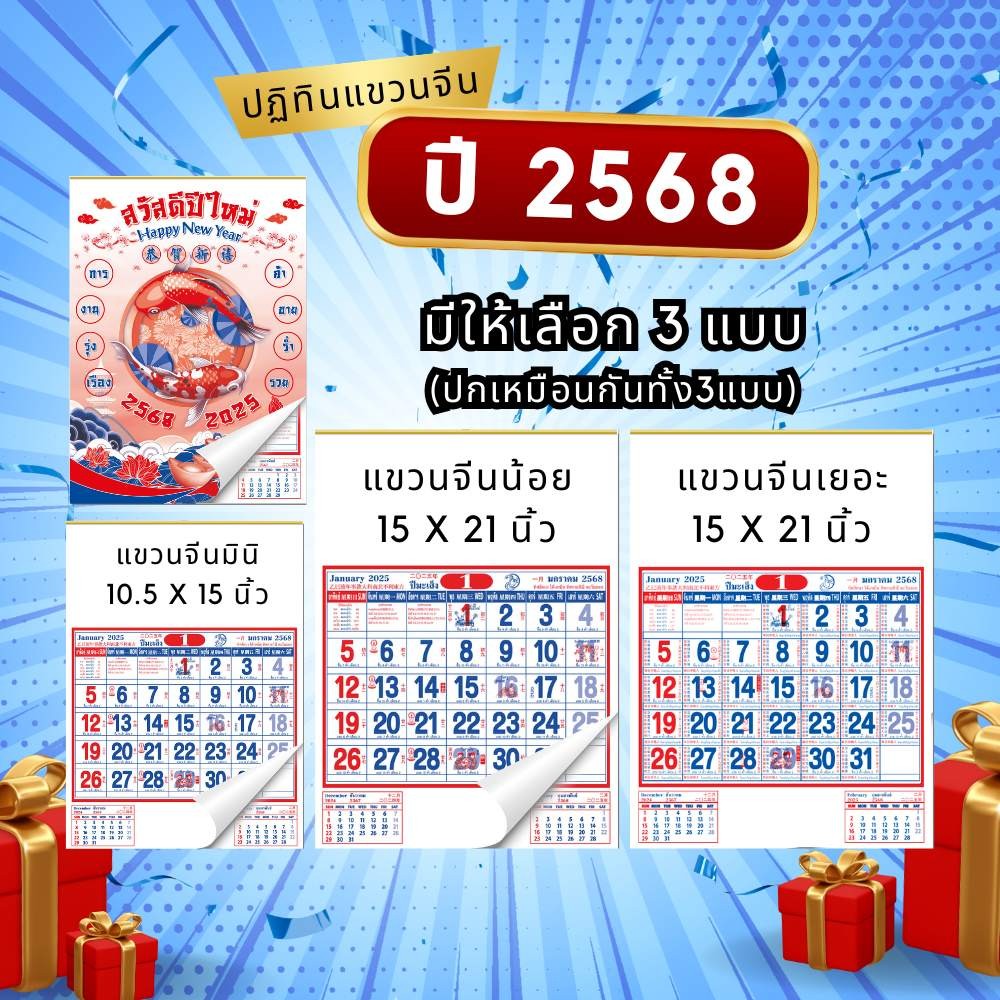 Abiz ปฏิทิน  ปฏิทินจีน 2025 ปฏิทินเเขวนจีน  ปฏิทินจีน 2568 ปฏิทินแขวน 2568 ปฏิทินแขวนจีน ปฎิทินจีน ปฏิทินติดผนัง