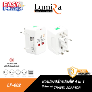 Lumira LP-002 หัวแปลงปลั๊กต่างประเทศ 4in1 2USB Universal Adapter