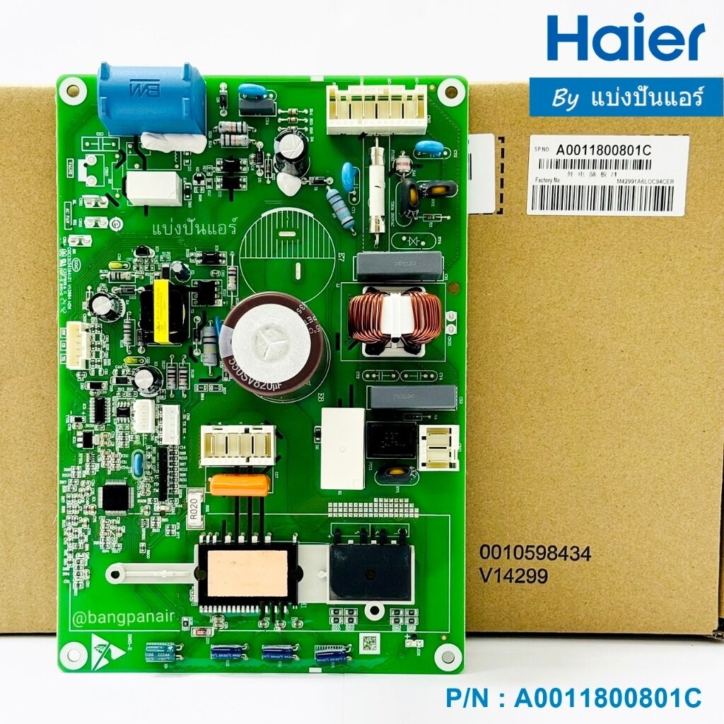 เมนบอร์ดคอยล์ร้อน แผงวงจรคอยล์ร้อนแอร์ไฮเออร์ Haier ของแท้ Part No. A0011800801C