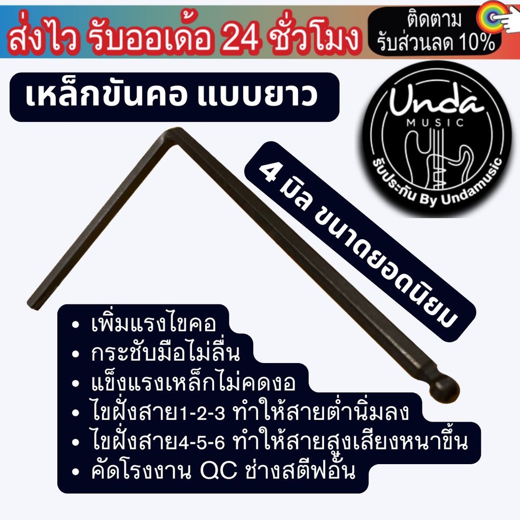 เหล็กขันคอกีตาร์ แบบช่างซ่อมกีตาร์ (พร้อมส่ง) 6เหลี่ยม ขนาด 4 มิล ยอดนิยม และ 5มิล ขันคอกีต้าร์ ปรับคอกีต้าร์ 6 เหลี่ยม