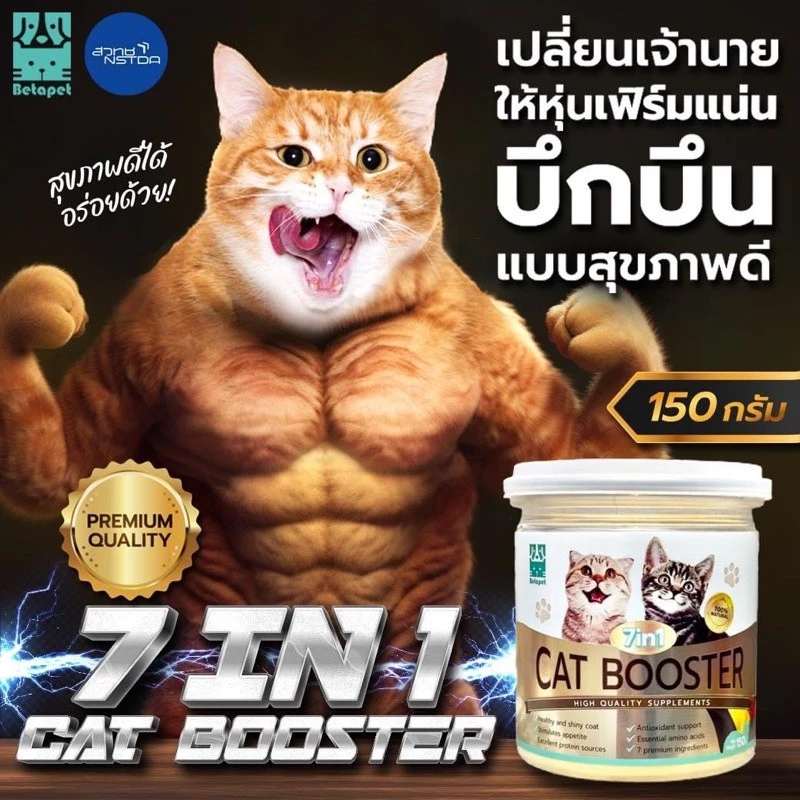 Betapet 7 IN 1 CAT BOOSTER ผงโปรตีนโรยอาหารแมว 150 g thumbnail 4