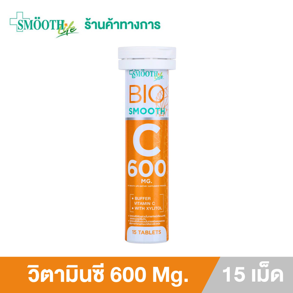 Smooth Bio เม็ดอม วิตามินซี Vit C 600 mg. เสริมสร้างภูมิคุ้มกัน พกพาง่าย บรรจุ 15 ชิ้น (1 เม็ด = ส้ม 25 ผล)