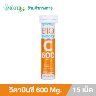 Smooth Bio เม็ดอม วิตามินซี Vit C 600 mg. เสริมสร้างภูมิคุ้มกัน พกพาง่าย บรรจุ 15 ชิ้น (1 เม็ด = ส้ม 25 ผล)