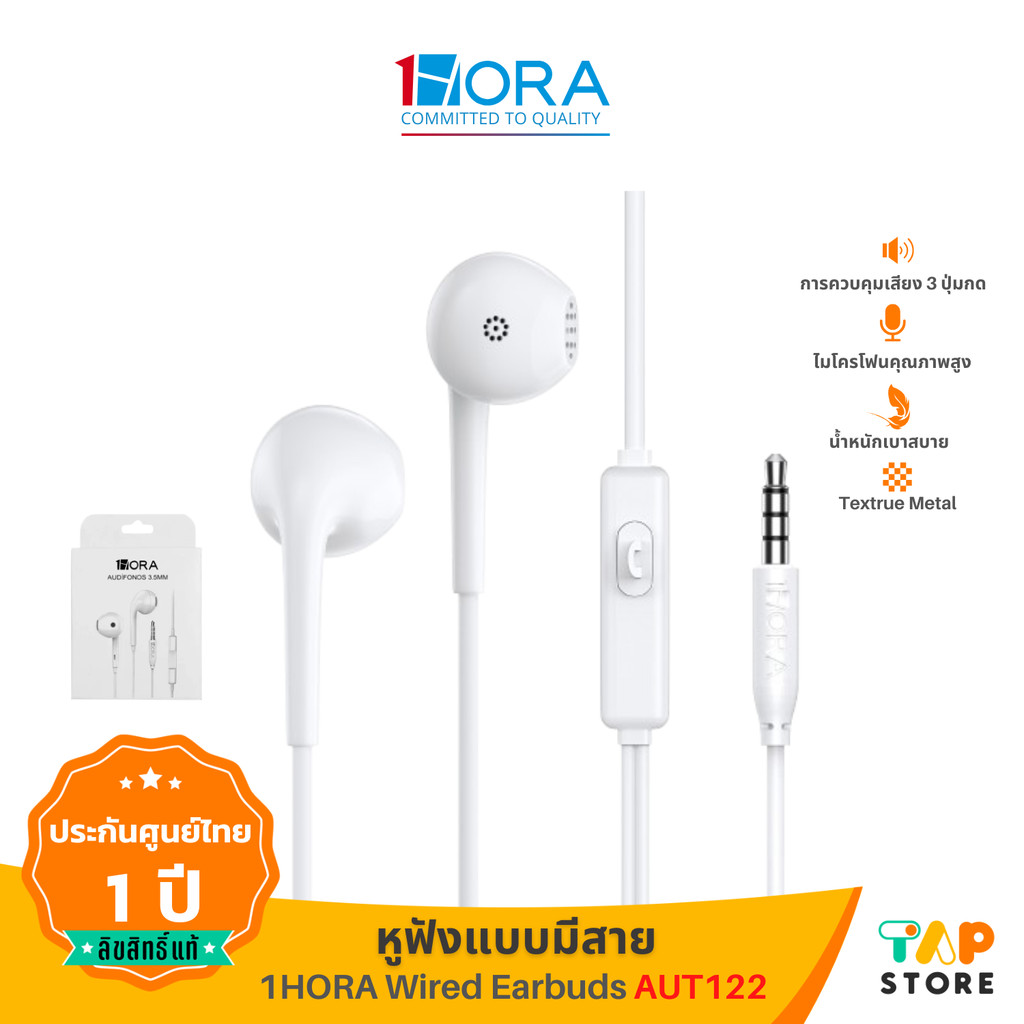 หูฟังอินเอียร์ 1HORA รุ่น AUT122 พอร์ท 3.5mm พร้อมไมค์ สำหรับสมาร์ทโฟน