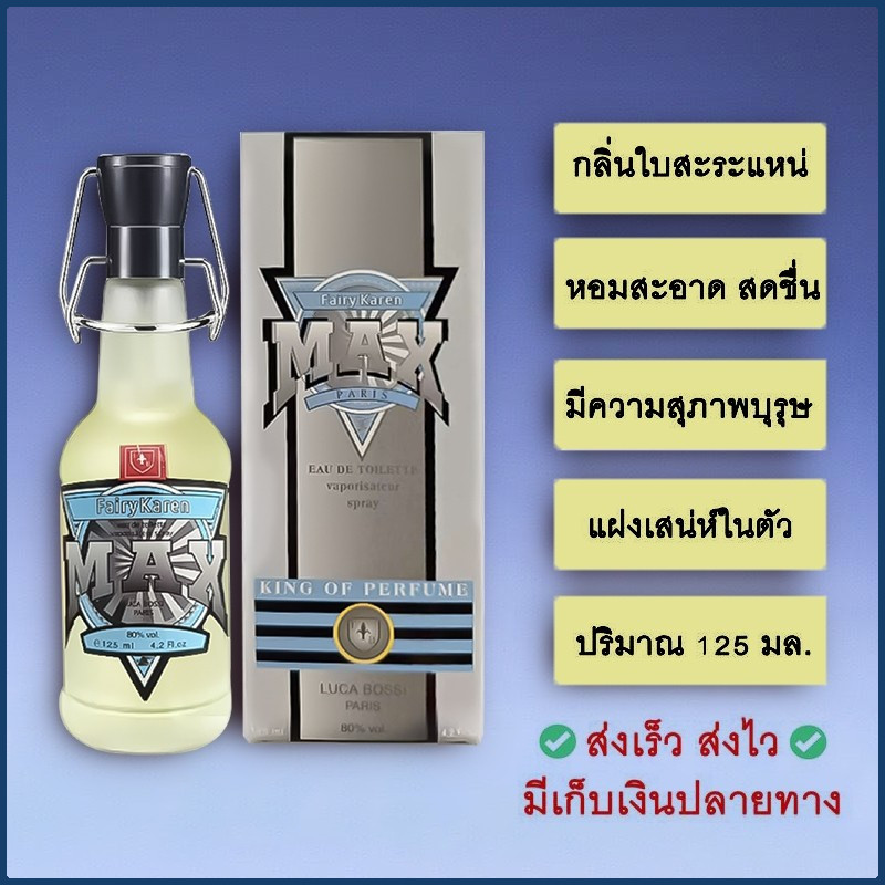 น้ำหอมผู้ชาย ทรงขวดเบียร์ 125ml กลิ่นหอม เหมาะกับผู้ชายแมนๆเท่ๆ ดึงดูดเพศตรงข้ามอย่างเล้าใจ สดชื่น ติดทนนาน