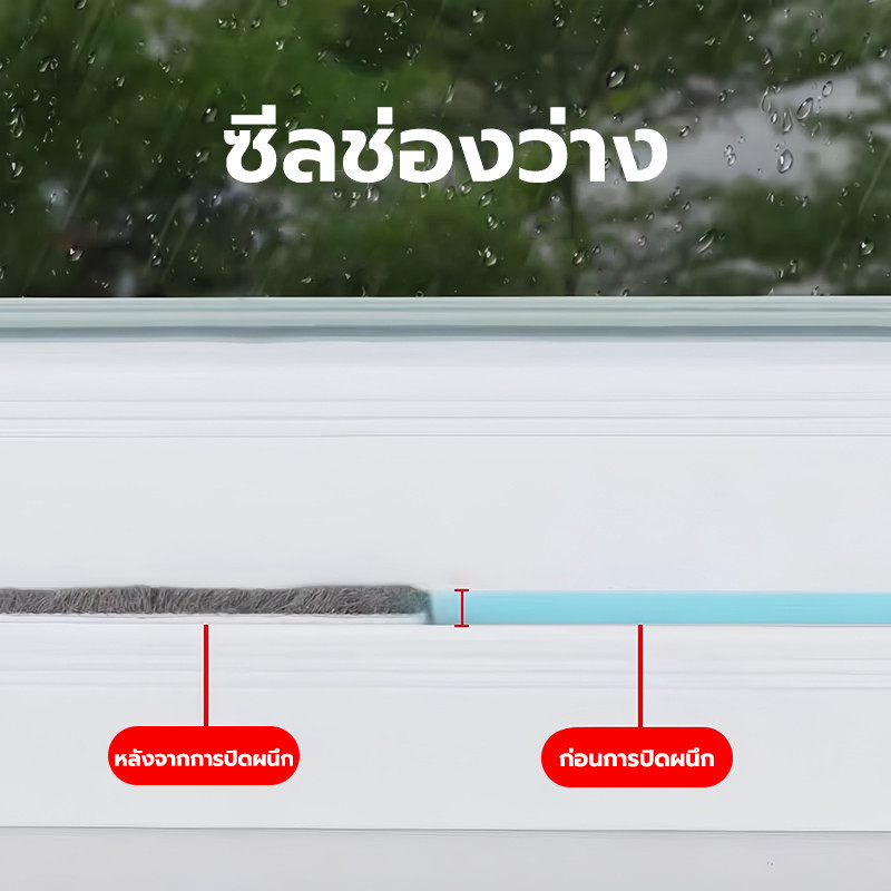 แถบปิดผนึก แถบซีลประตูหน้าต่าง เทปสักหลาด กันฝุ่น ติดขอบประตู/หน้าต่าง 5/10 เมตร ฉนวนกันเสียง กันแมลง กันลม - รูปที่ 5