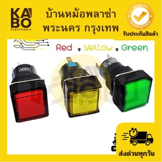 สวิตช์หน้าสีเหลี่ยม 16mm 5ขา กดติด-กดดับ ไฟLED 12VDC,24VDC,2…