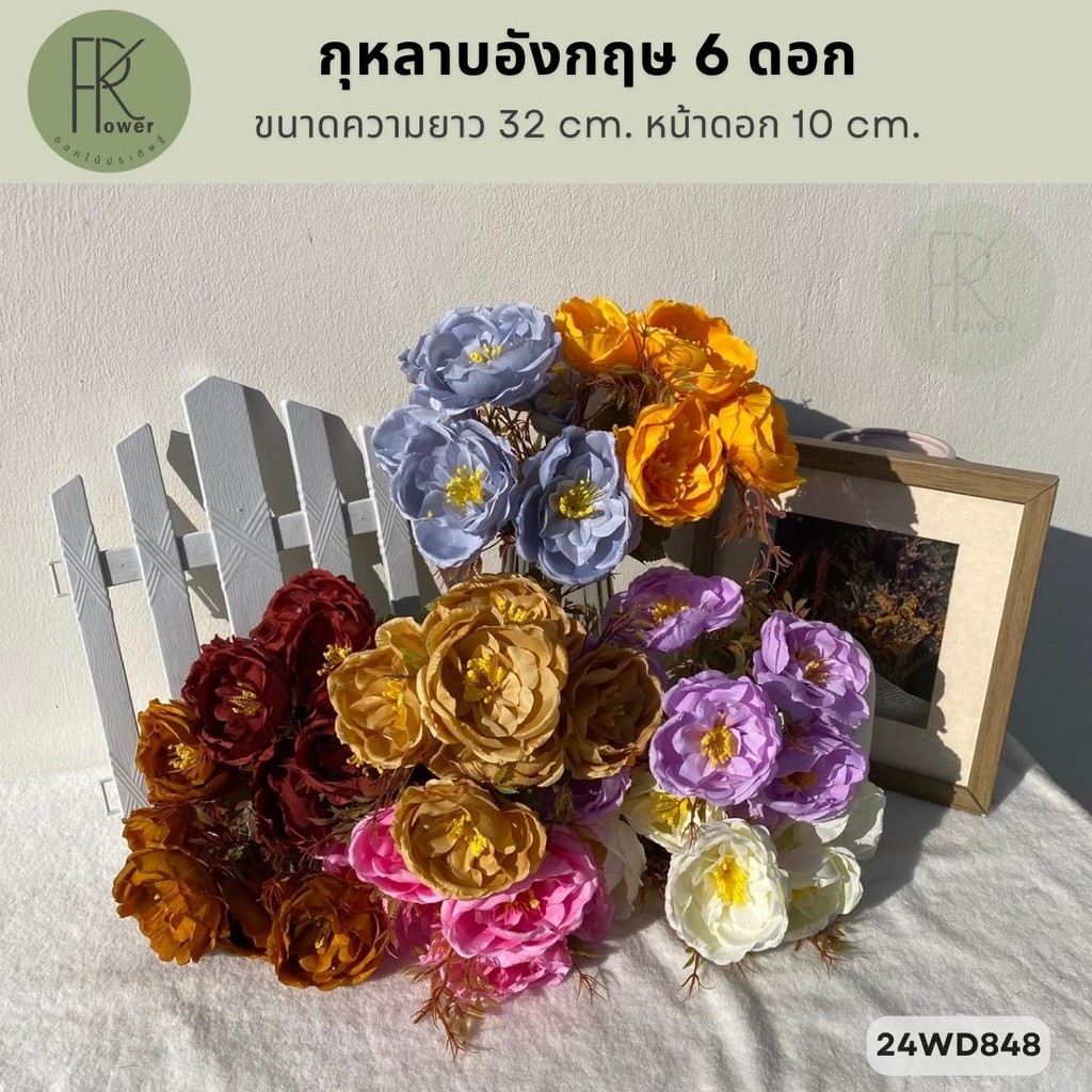 กุหลาบอังกฤษช่อ6ดอก ดอกไม้ประดิษฐ์ ขนาดความยาว32cm.หน้าดอก10cm.