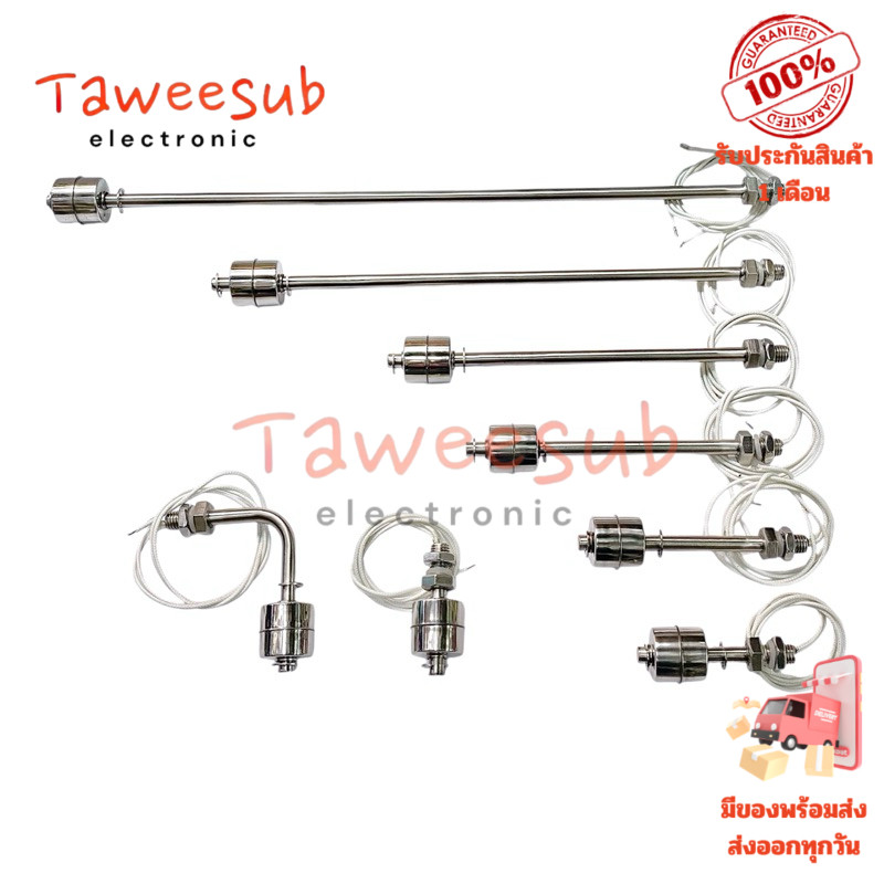 Switch เซนเซอร์วัดระดับน้ำแบบ 1 ลูก 2 สาย 10W ขนาด 45mm,100mm,150mm,200mm,300mm,400mm