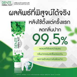 DENTE ยาสีฟันเดนท์เต้ 100 หลอด ยกลัง ลดกลิ่นปาก ป้องกันฟันผุ ขจัดคราบพลัค ชา กาแฟ ขนาด 100g.
