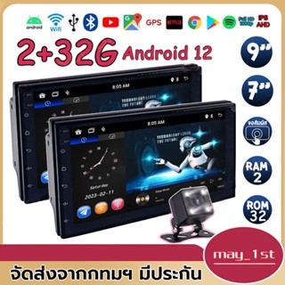 (ภาษาไทย2+32G)จอแอนดรอยด์ติดรถยนต์9 นิ้ว 2din วิทยุติดรถยนต์ Android 12YouTubeรถวิทยุเครื่องเล่นมัลติมีเดีย2.5D GPS WiFi