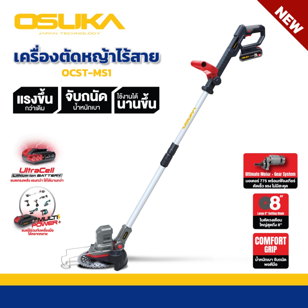OSUKA เครื่องตัดหญ้าไร้สาย รุ่น OCST-MS1 ขั้นกว่าของเครื่องตัดหญ้าไร้สายตามท้องตลาด และทั้งหมดถูกออก