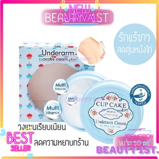 สีฟ้า ครีมทารักแร้คัพเค๊ก underarm cupcake cream ครีมทารักแร้