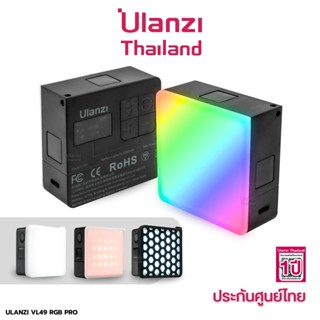 Ulanzi VL49 RGB PRO / VL49 RGB ไฟติดหัวกล้อง 360 สี  ไฟสตูดิโอ LED ไฟเซลฟี่ ไฟถ่ายสินค้า ขนาดพกพาสะดวก