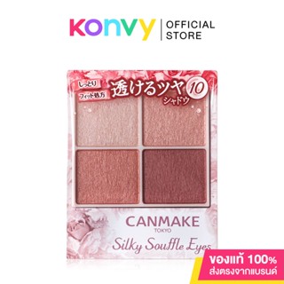 Canmake Silky Souffle Eyes 4.8g #10 Sweet Love Letter อายแชโดว์เนื้อดิวอี้ซูเฟล่ชุ่มฉ่ำ.