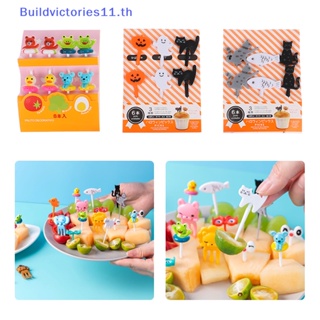 Buildvictories11 ส้อมจิ้มอาหาร ผลไม้ เบนโตะ ลายการ์ตูน ขนาดเล็ก ใช้ซ้ําได้ สําหรับเด็ก 6 8 10 ชิ้น