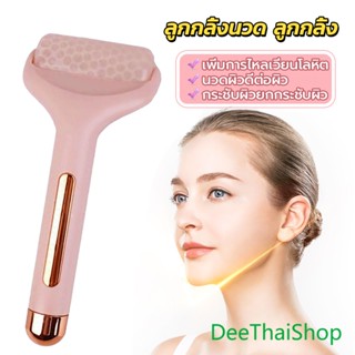 DeeThai ลูกกลิ้งน้ําแข็ง ยกกระชับผิว เพื่อความงาม ลูกกลิ้งนวด เครื่องมือนวด Massage roller