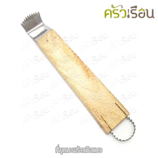 ที่ขูดมะพร้าว มีให้เลือก 2 แบบ มือแมว หรือ สองหัว [ สีของไม้อาจเหมือนหรือต่างจากรูป ] ที่ขูด มือแมว สองหัว 2หัว