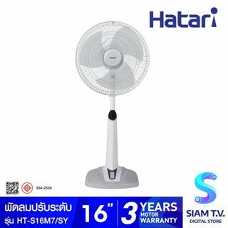 HATARI พัดลมสไลด์ปรับระดับ 16 นิ้ว รุ่น HT-S16M7 โดย สยามทีวี by Siam T.V.