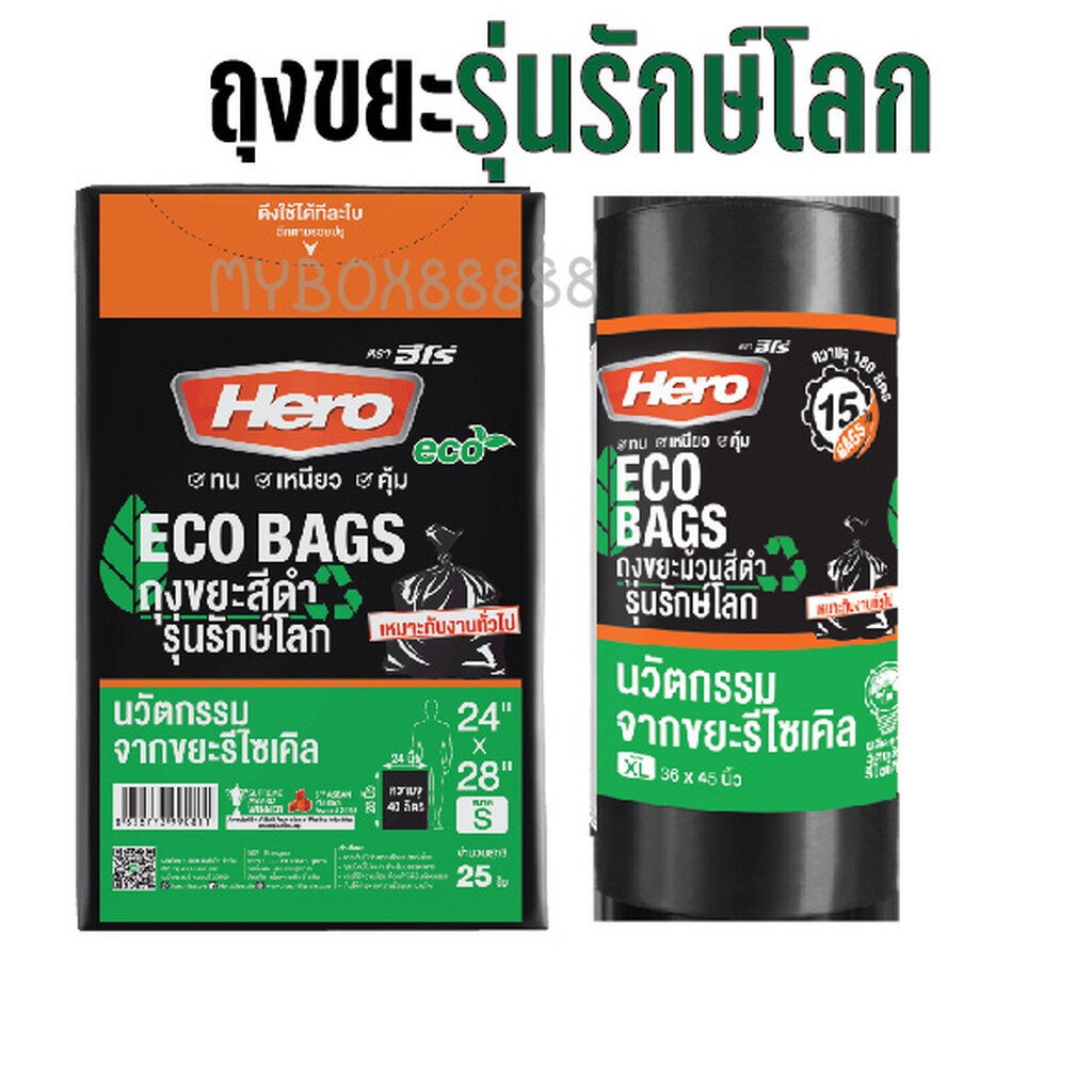 ถุงขยะ Hero รักษ์โลก ECO เหนียวทน ไม่มีกลิ่น ทางเลือกเพื่อสิ่งแวดล้อม