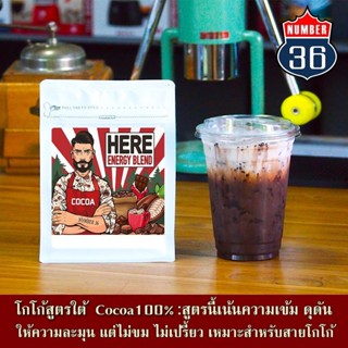 โกโก้สูตรภาคใต้ COCOA NUMBER36 : หอมมาก สูตรขายดี ลูกค้าแค่เห็นลุงก็อยากลอง