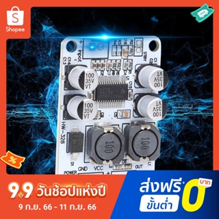 Dc8-26v TPA3110 PBTL 1x30W โมดูลบอร์ดขยายเสียงดิจิทัลโมโน