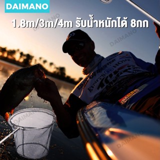 Daimano ตาข่ายดักปลา อวนดักปลา สแตนเลส สามารถรับน้ำหนักได้ 8KG 1.8M/2.5M/3M/4M  มีน้ำทะเลและน้ำจืด อุปกรณ์ตกปลาอื่นๆ