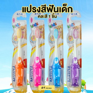 แปรงสีฟันเด็ก สำหรับเด็กอายุ 3-12ขวบ ขนนุ่มปกป้องเหงือกพร้อมส่ง