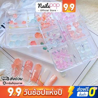 พร้อมส่ง⚡3D ปั้นนูน อุปกรณ์ตกแต่งเล็บ อะไหล่ตกแต่งเล็บ จิว ติดเล็บ ดอกไม้ หัวใจ ทานตะวัน หมี กุหลาบ แต่งเล็บ Nailspop