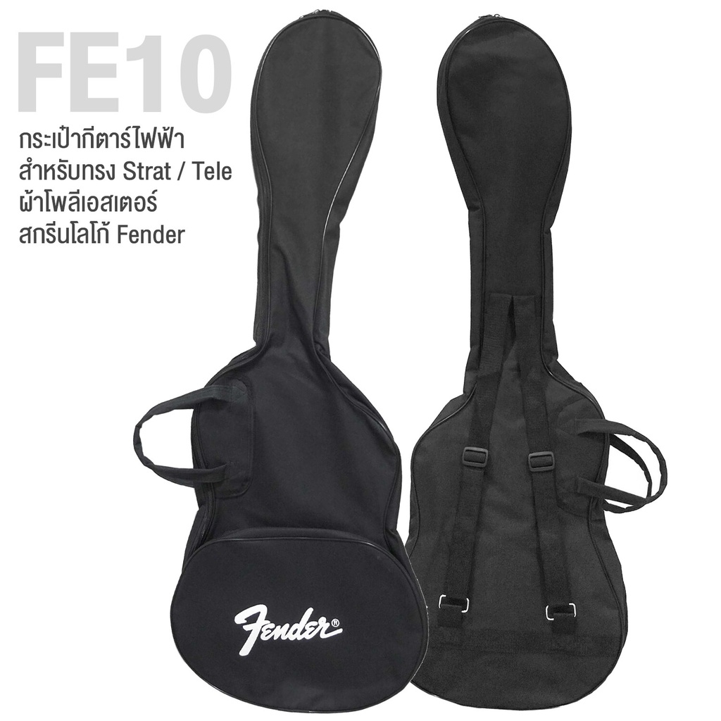 Fender กระเป๋ากีตาร์ไฟฟ้า ทรง Strat & Tele วัสดุผ้าโพลีเอสเตอร์ รุ่น FE10 ( Electric Guitar Gig Bag 