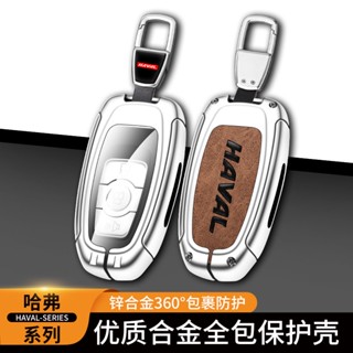  เคสกุญแจรีโมทรถยนต์ หนังสังกะสีอัลลอย สําหรับ Haval H9 H6 F7 F7X Jolion H2 2020 2021 2022