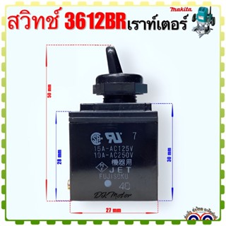 (Makita แท้) สวิทช์ รุ่น 3612BR เราท์เตอร์ มากีต้า Pn.651481-7 อะไหล่เครื่องมือช่าง