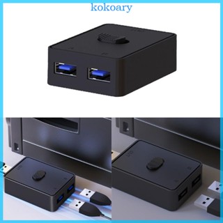 Kok ฮับสวิตช์แชร์ USB KVM 2 พอร์ต สองทิศทาง สําหรับเครื่องพิมพ์คอมพิวเตอร์ 2 เครื่อง