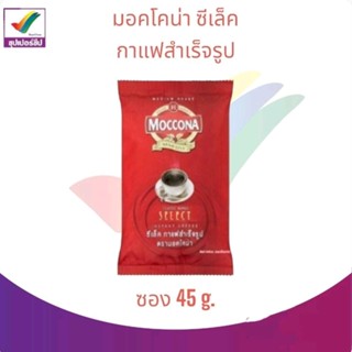 มอคโคน่า ซีเล็ค กาแฟสำเร็จรูป 45 กรัม