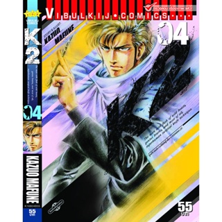 Vibulkij(วิบูลย์กิจ)" K2 เล่ม 4 ผู้แต่ง KAZUO MAFUNE แนวเรื่อง แอ็คชั่น