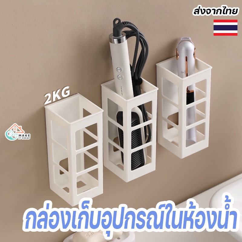 ชั้นวางอุปกรณ์ทำผมติดผนัง ไม่ต้องเจาะ ประหยัดพื้นที่ในห้องน้ำ จัดเก็บไดร์ หวี และอุปกรณ์ทำผม